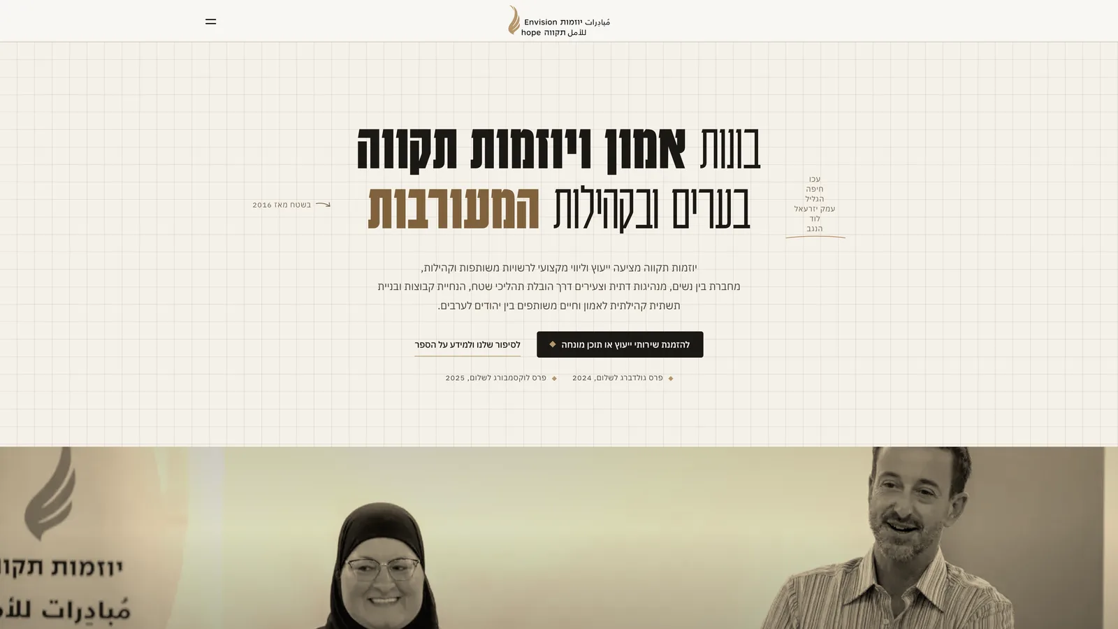 After: the new Hebrew home page, the headline on a cream grid with the founders' photograph in a band below