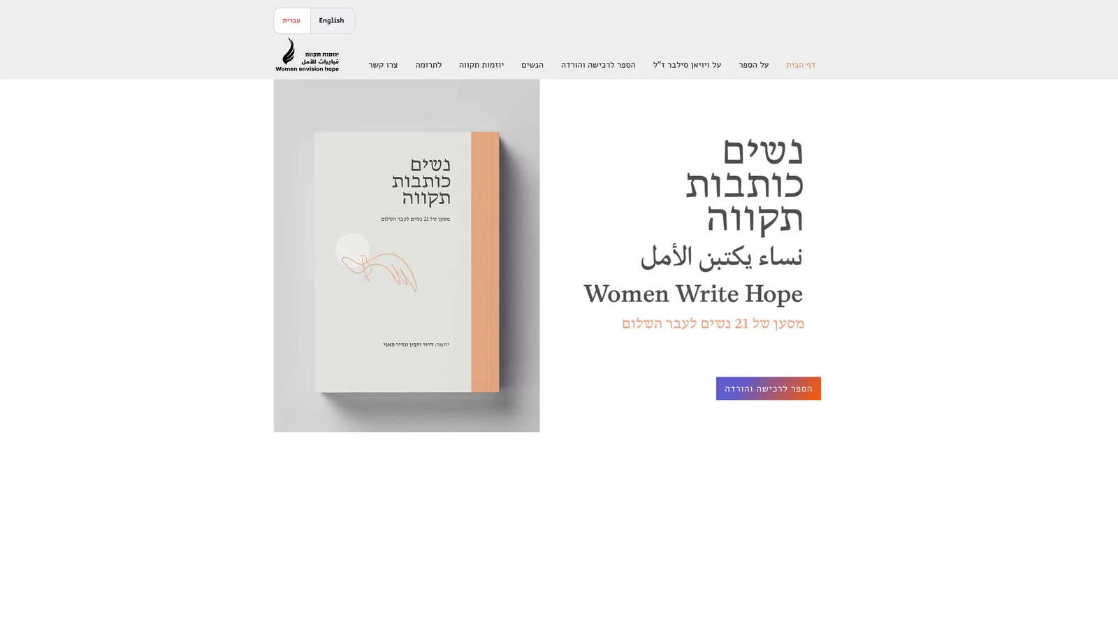 Before: the old Wix site, a book cover and the book's title in three languages